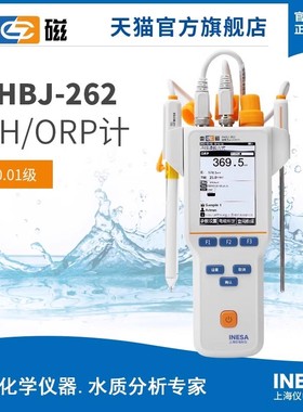 上海雷磁YHBJ-262型便携式pH/ORP计上海仪电科仪新款标配ORP电极