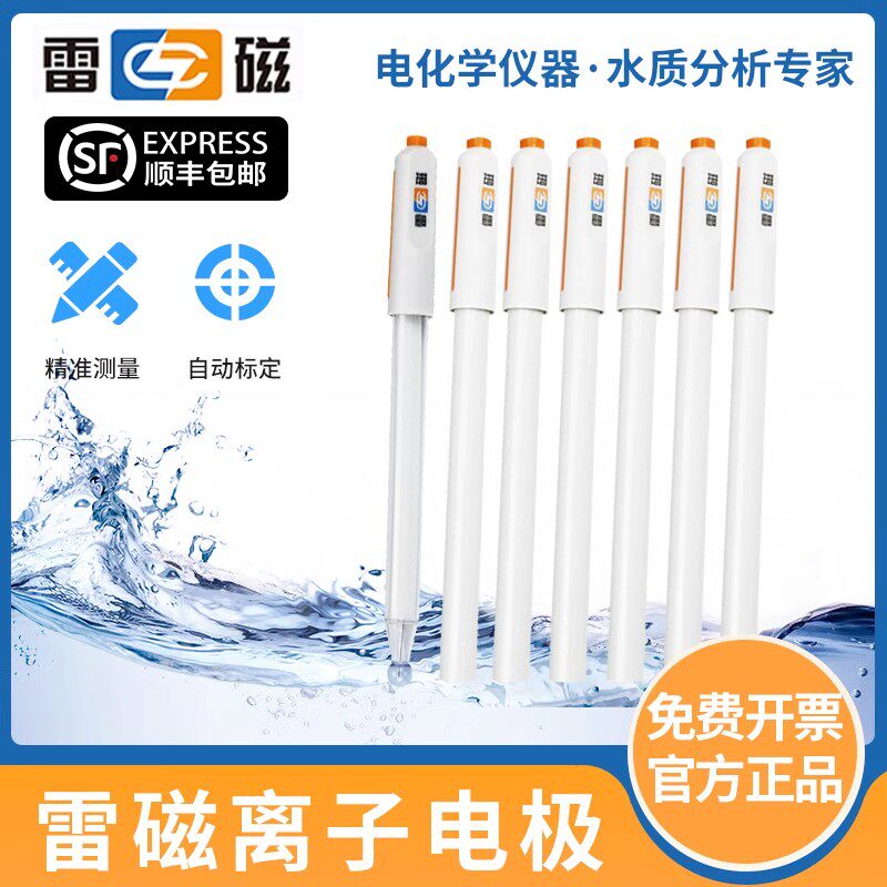 雷磁专卖 氟PF-2-01氯PCl-1-01选择电极复合钾钠钙铅碘溴铜离子