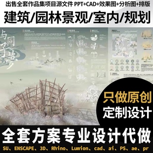 环境环艺设计建筑园林景观室内方案鸟瞰图分析图建模效果图作品集