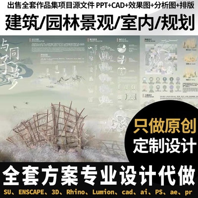 环境环艺设计建筑园林景观室内方案鸟瞰图分析图建模效果图作品集