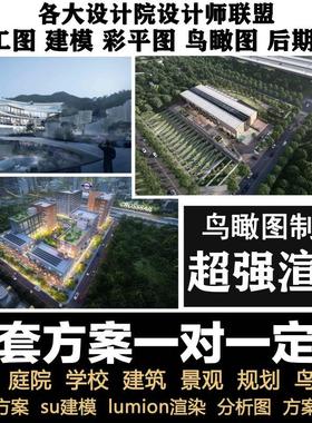 PS景观环艺室内建筑方案环境设计鸟瞰图效果图su建模制作代画代做