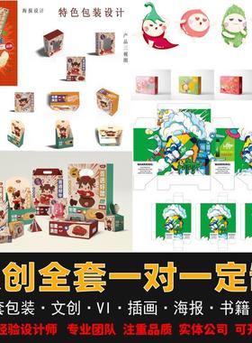 平面品牌vi全案包装招设计师视觉传达文创插画海报VI定制公司接单