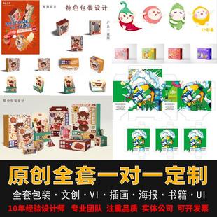 平面品牌vi全案包装招设计师视觉传达文创插画海报VI定制公司接单