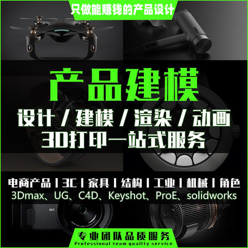 SW犀牛建模3D代做ks家具工业产品外观设计渲染效果图制作C4D代画