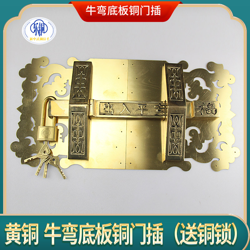 中式牛弯底板黄铜门插明装大门锁插销门栓仿古全铜复古式插栓挂锁
