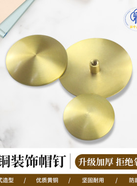乐铜黄铜装饰帽钉经济型