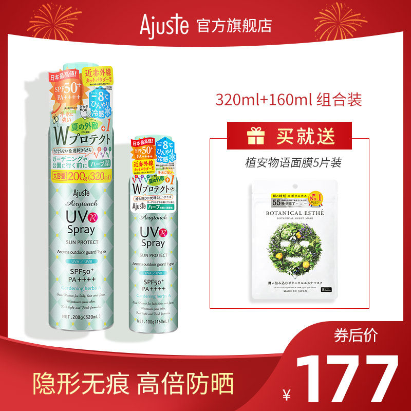 Ajuste日本进口爱伽丝防晒喷雾霜绿色田园套装学生女隔离480ml