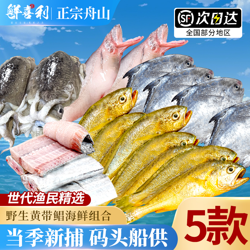 【5种海鲜新捕船供】可选配