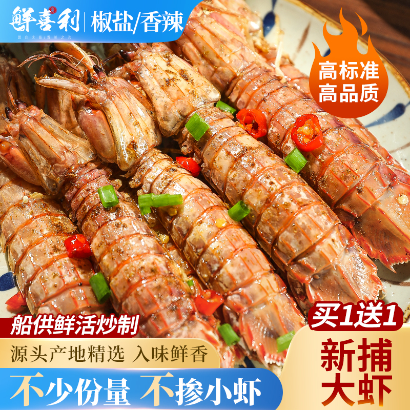 【4罐新捕现做】大号椒盐皮皮虾