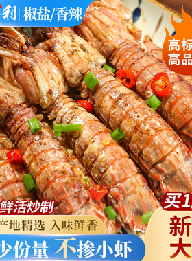 真正舟山椒盐皮皮虾即食零食新鲜鲜活海鲜熟食罐装麻辣虾姑琵琶虾