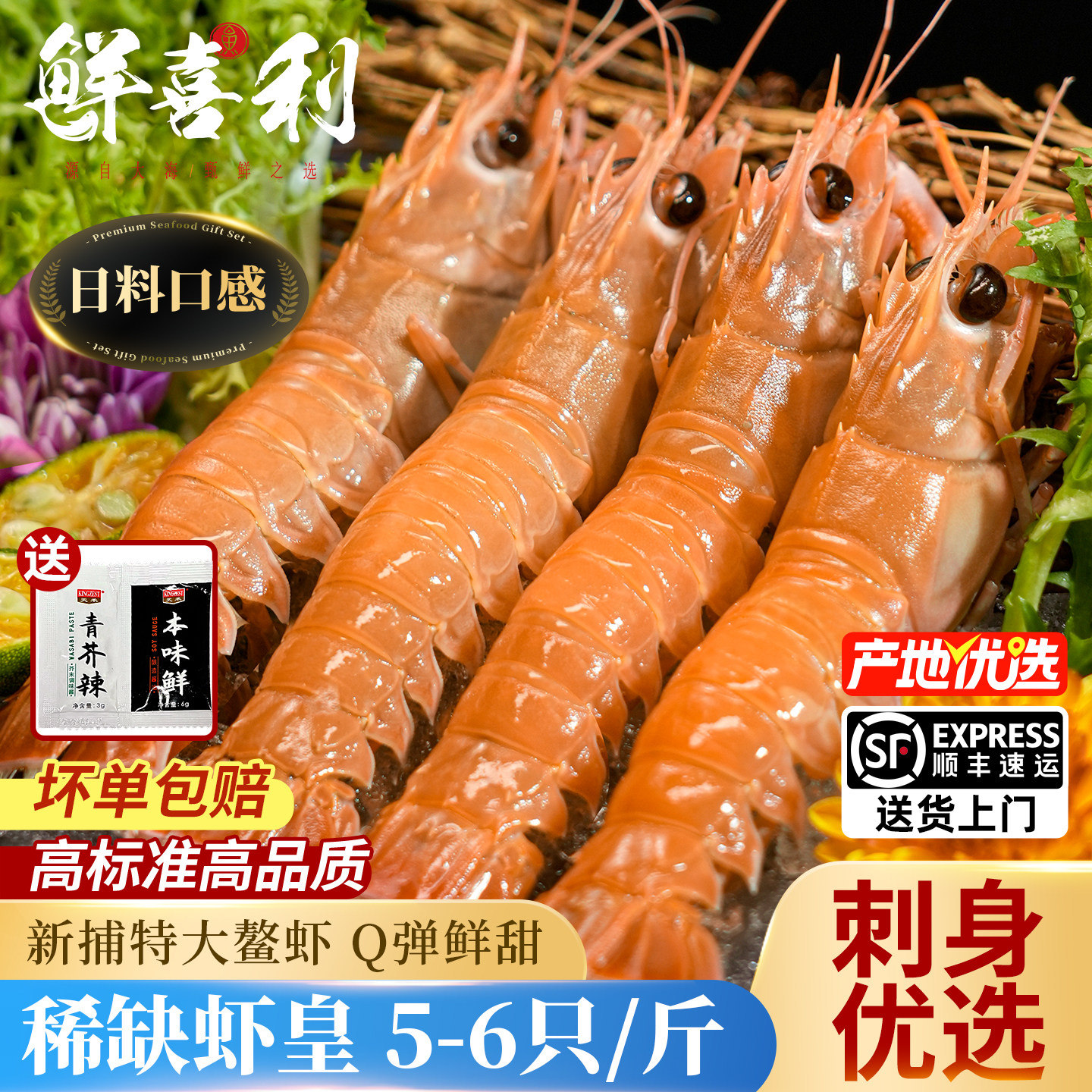 【特大5-6只/斤刺身虾皇】鳌虾