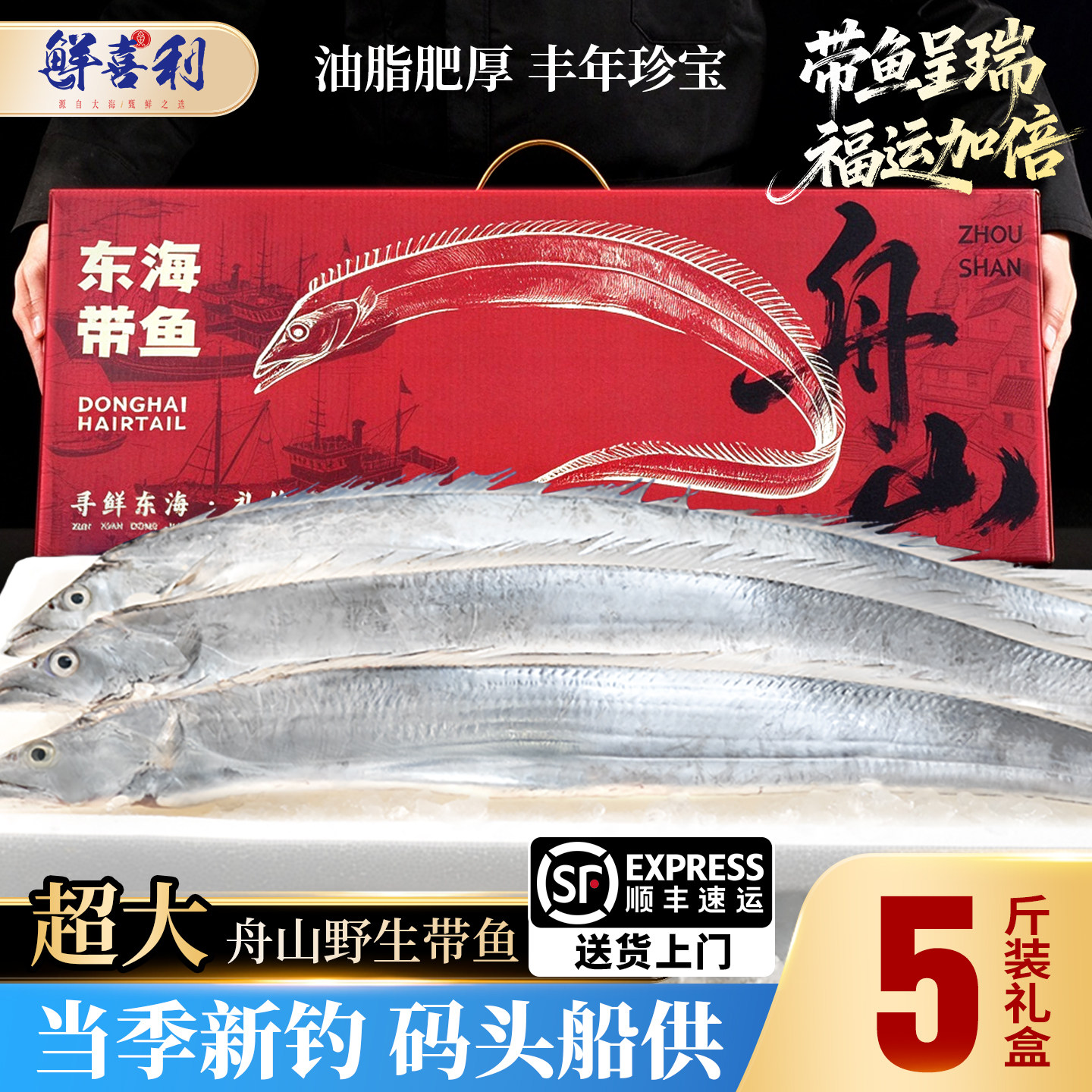 舟山海钓带鱼礼盒新鲜冷冻整条特大东海小眼油带鱼整箱海鲜大礼包