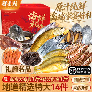 舟山海鲜礼盒现捕鲜活冷冻水产大礼包顺丰春节年货送礼大黄鱼海参