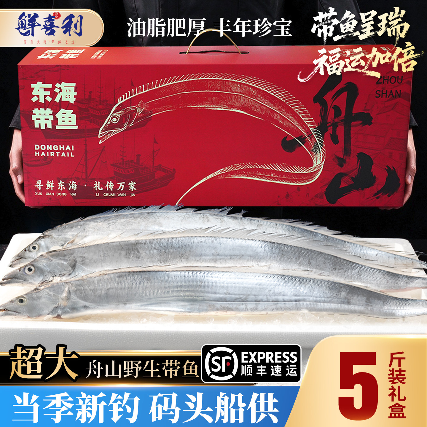 【特大5斤当季新钓】舟山大带鱼