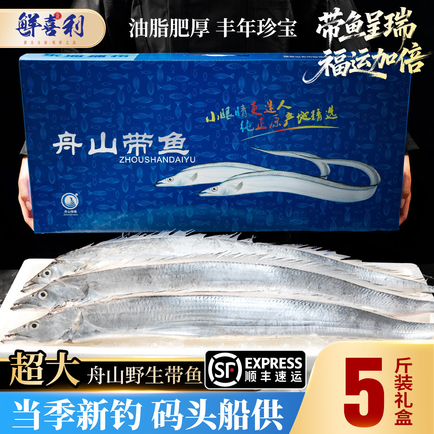 舟山带鱼礼盒新鲜冷冻海钓整条特大东海小眼油带鱼整箱海鲜大礼包