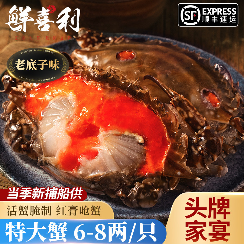 宁波醉蟹梭子蟹红膏呛蟹酱母蟹整只生腌螃蟹即食炝蟹舟山特产600g