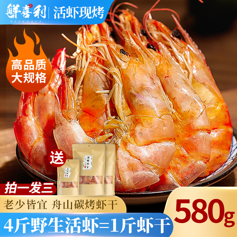 烤虾干即食开袋对虾干虾特海鲜大号干货零食风干500g海味舟山虾干