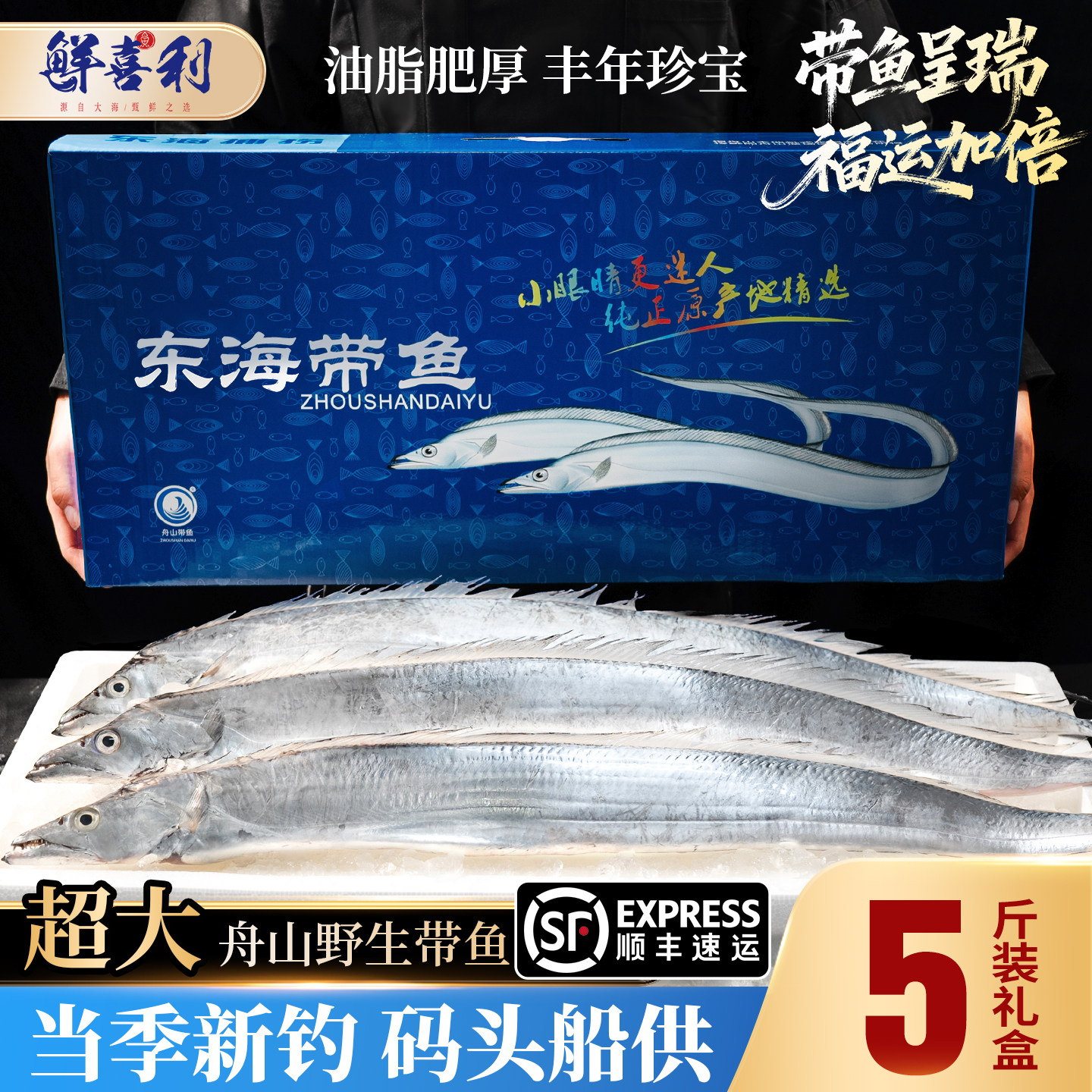 【特大5斤当季新钓】舟山大带鱼