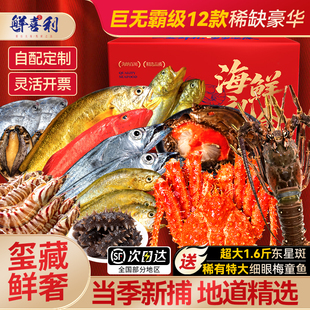 舟山海鲜大礼包礼盒鲜活冷冻水产组合东海年货帝王蟹东星斑小青龙