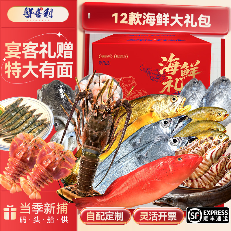 舟山海鲜大礼包鲜活冷冻组合年货礼盒送礼顺丰小青龙大黄鱼东星斑