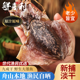 东海墨鱼干淡晒干货小乌贼干淡干目鱼干煲汤500g鱿鱼墨鱼仔干海鲜