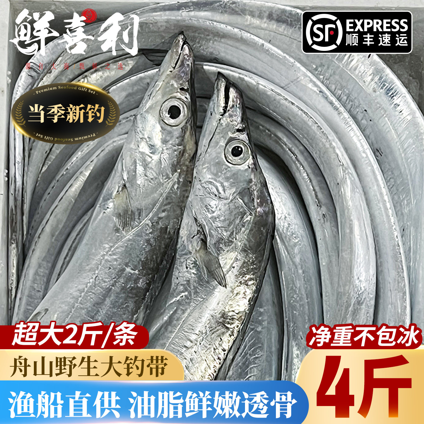 海钓舟山带鱼新鲜冷冻特大整条小眼油带鱼东海鲜活水产非刀鱼整箱