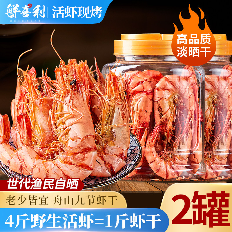 九节虾干即食特大海鲜干货即食烤斑节虾干舟山特产虾干海味对虾干,水产肉类/新鲜蔬果/熟食,虾干,淘宝优惠券,粉丝福利购,淘宝优惠卷