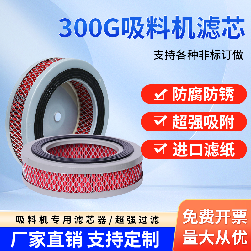注塑机配件上料机吸料机滤芯