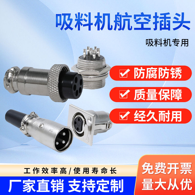 吸料机真空料斗专用航空插头m16开孔18MM三芯公母头整套