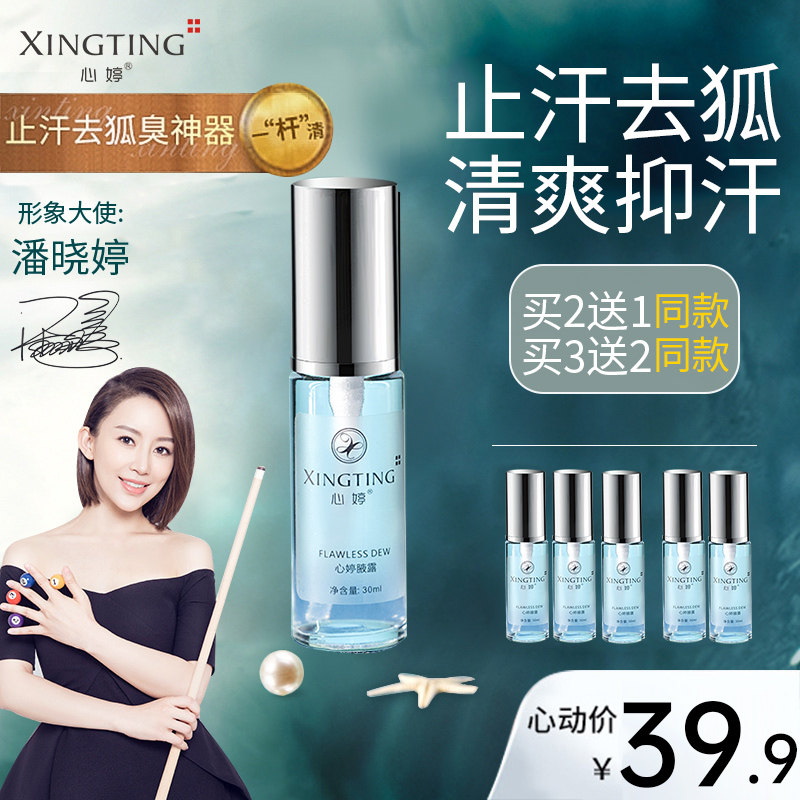 去狐臭异味止汗腋臭除臭狐臭净腋下喷雾持久香体露女男孤腋窝异味