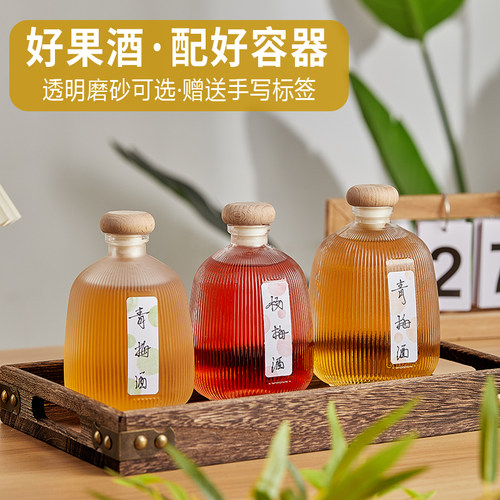 玻璃酒瓶空瓶青梅果酒分装瓶