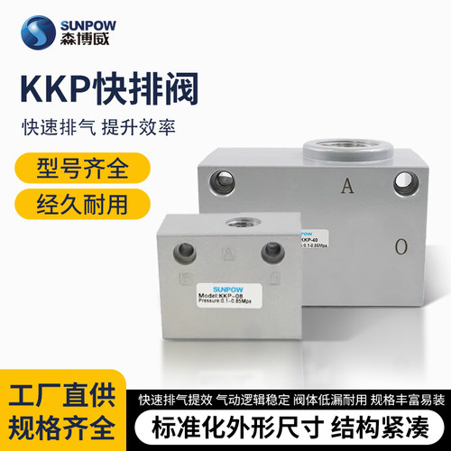 KKP快排阀快速排气阀开关 KKP-06/08/10/15/20/25/32/40/50