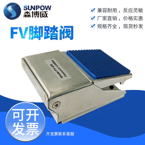 FV320 FV420脚踏阀 气缸控制阀脚踩气动阀门 二位三通四通脚踏阀