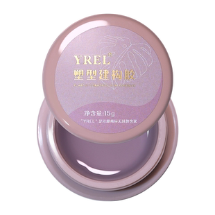 YREL塑型建构胶甲油胶美甲店专用本甲建构和甲片塑形高透高硬度