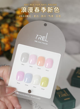 YREL魅彩春夏透色甲油胶套装冰肌透色甲油胶2025年新款美甲店专用