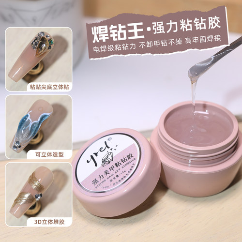 焊钻王强力粘钻胶非免洗美甲粘钻甲油胶美甲店专用2024年新款