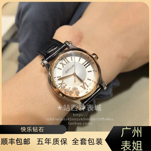 ROUSSD定制肖邦快乐钻石5钻7钻女表五钻机械表七钻30/33/36mm手表