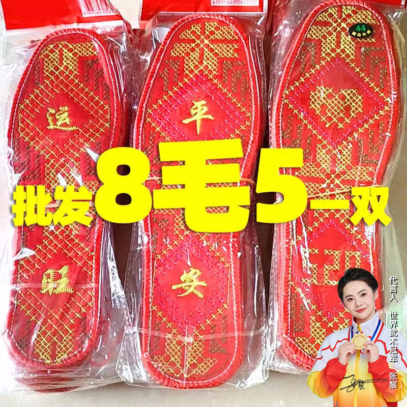 机器绣好-男女十字绣花红鞋垫棉透气吸汗婚庆刺绣成品本命年