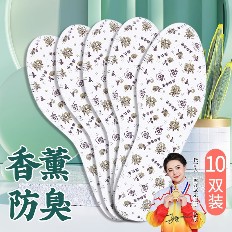 鞋垫舒适香薰净味男女士