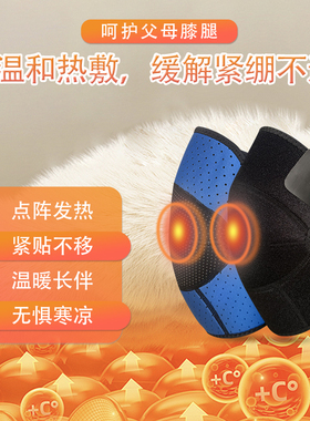 代代康热能护膝关节保暖专为中老年老寒腿膝盖关节设计防寒防滑