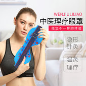 隐形针灸康复芯片顺势芯享眼罩远红外能量自发热眼罩眼部疲劳