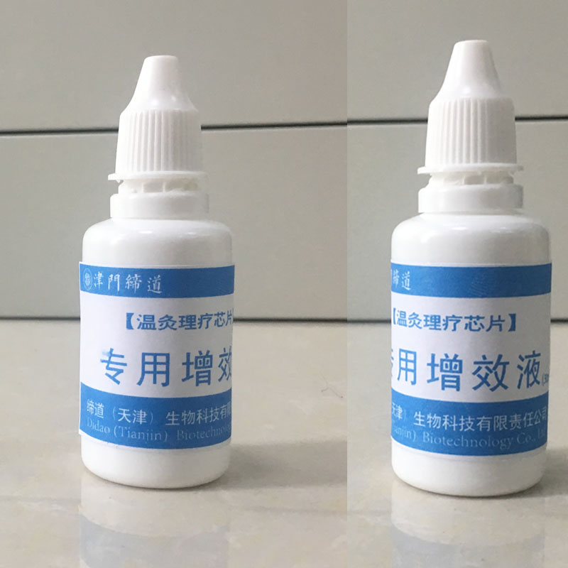 代代康理疗芯片增效液护具配用