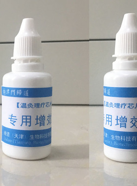 表面液隐形针灸康复芯片增效液顺势芯片康表力液