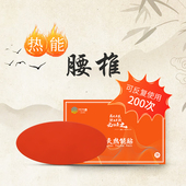 代代康腰贴热能艾灸贴腰部专用发热贴热敷发热保暖贴椎贴间贴盘贴