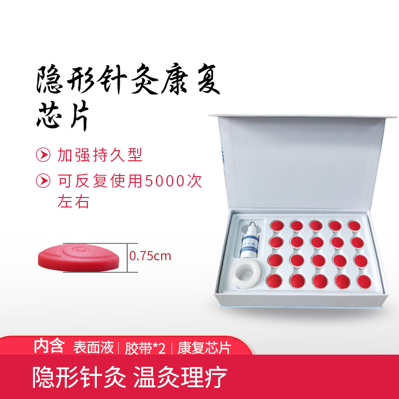 代代康隐形针灸顺势发热芯片