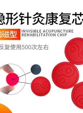 隐形针灸康复芯片顺势力热能艾草灸颈腰椎热灸穴位磁理疗贴硅胶