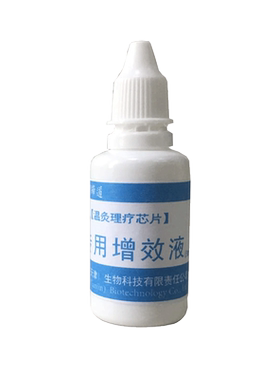 代代康理疗芯片增效液护具配用