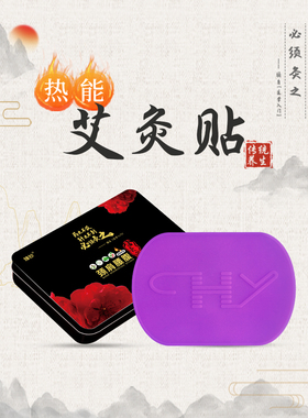 代代康热能艾灸贴硅胶艾灸贴发热贴蕲春艾草贴颈椎热敷贴用200次