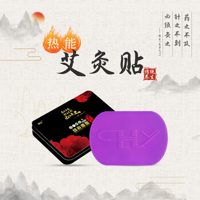 热能艾灸贴全身通用贴