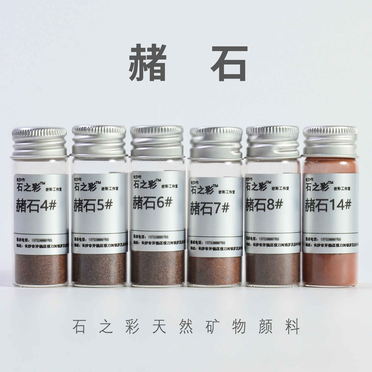 赭石(院校级)石之彩手工矿物颜料赭红色天然岩彩国画工笔唐卡壁画